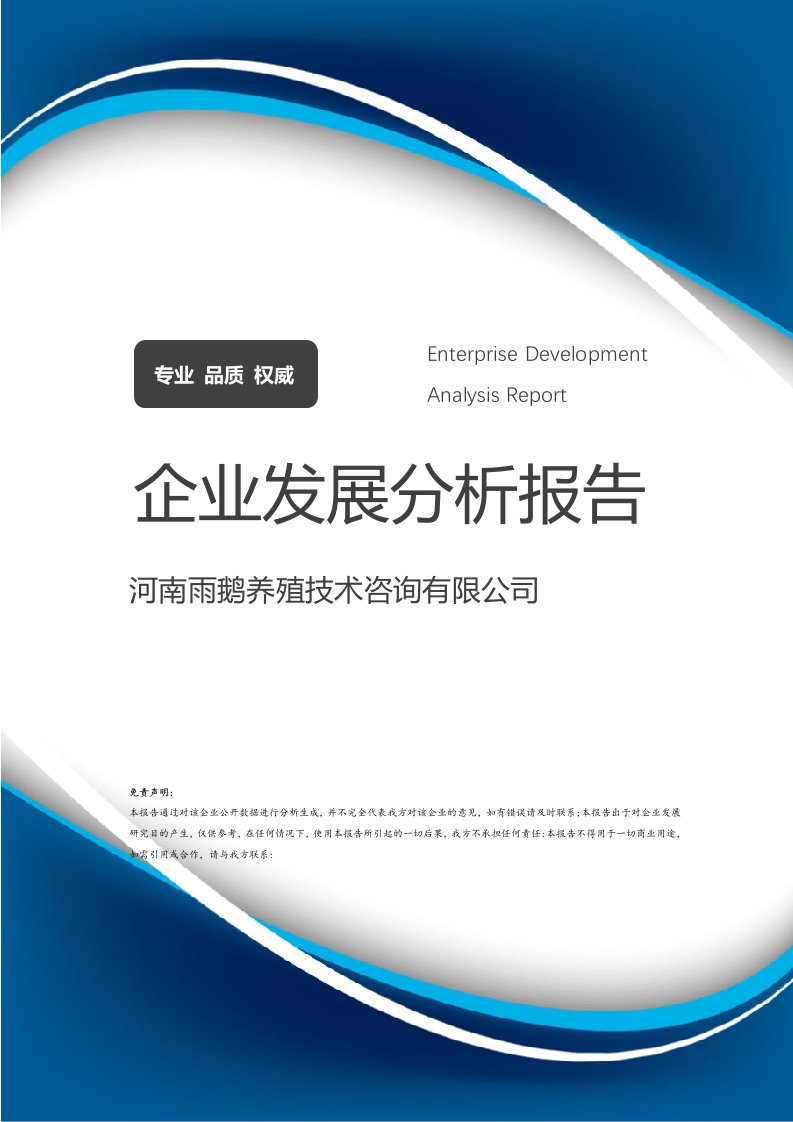 河南雨鵝養(yǎng)殖技術(shù)咨詢與企業(yè)發(fā)展戰(zhàn)略分析報(bào)告