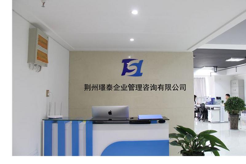 專業品質，用心呈現 荊州璟泰企業管理咨詢公司前臺環境實拍
